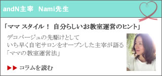 andNのコラム