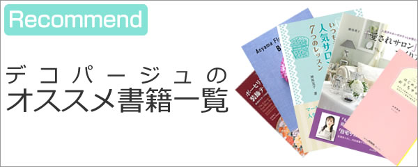 オススメ書籍一覧